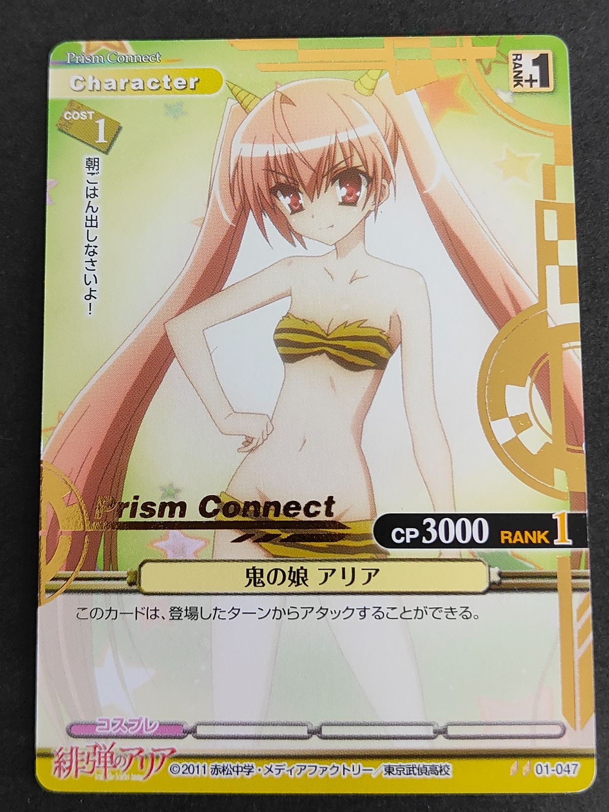 aca416 プリズムコネクト 緋弾のアリア カード まとめ 金箔 箔押し 鬼
