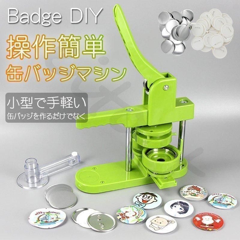 缶バッチマシーン 缶バッジマシン25 32 37 44 58ｍｍ 100個材料付き かわいい おしゃれ 手作り パーツ 家庭用 業務用 製作キット