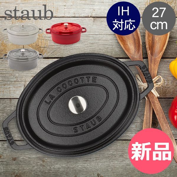 ストウブ（STAUB） ピコ・ココット オーバル 27cm ブラック ピコ 