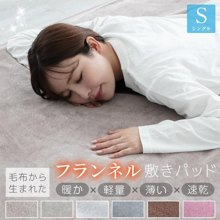 2セット 敷きパッド シングル +セミダブル フランネル 100×200cm 120×200cm 冬用 あったか 速乾 洗える ベッドパッド 敷パッド 敷きパット 暖かい 冬 寝具
