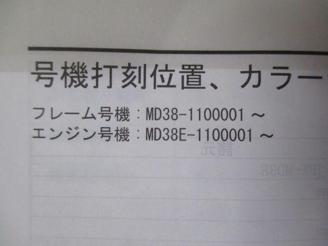 バイク CRF250M サービスマニュアル ホンダ 正規 バイク 整備書 補足版