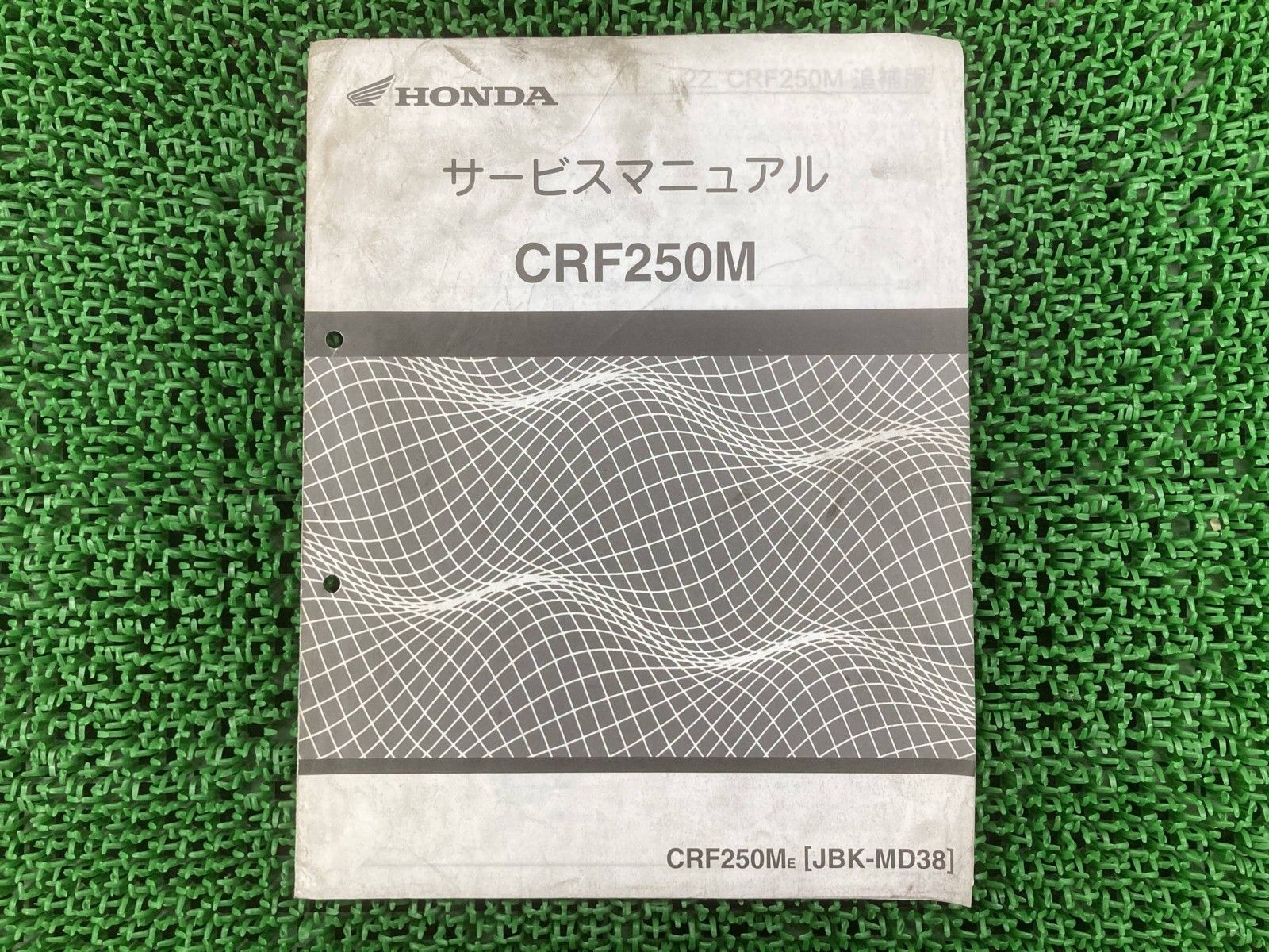 CRF250M サービスマニュアル ホンダ 正規 中古 バイク 整備書 補足版 MD38-110 pp 車検 整備情報 Ti バイク CRF250M サービスマニュアル ホンダ 正規 バイク 整備書 補足版