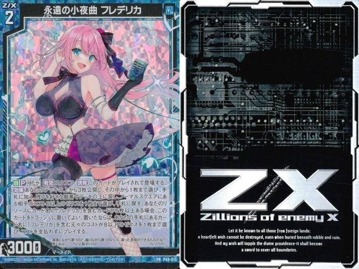 ux281 Z/X ゼクス カード まとめ PR FREDERICA & YUTAKA beautiful duo