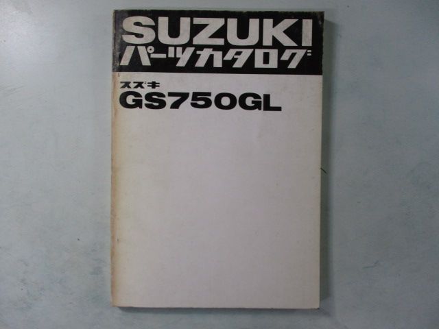 GS750GL パーツリスト スズキ 正規 中古 バイク 整備書 GS750G pl 車検 パーツカタログ 整備書 pI