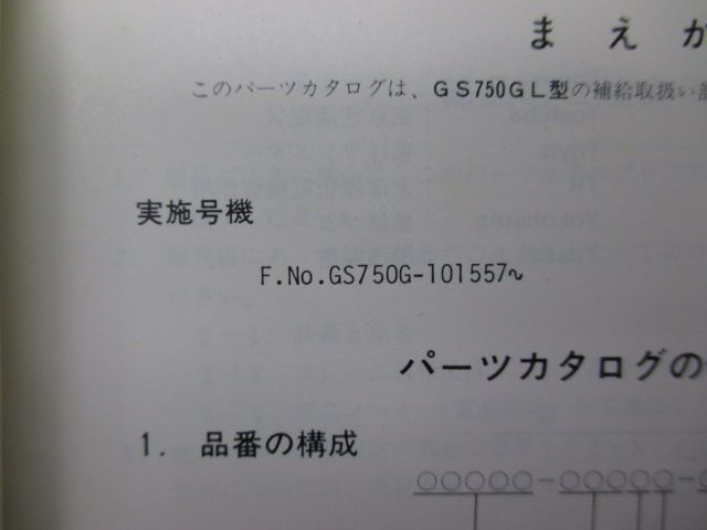 パーツリスト スズキ 正規 中古 バイク GS750GL 整備書 GS750G : - VS