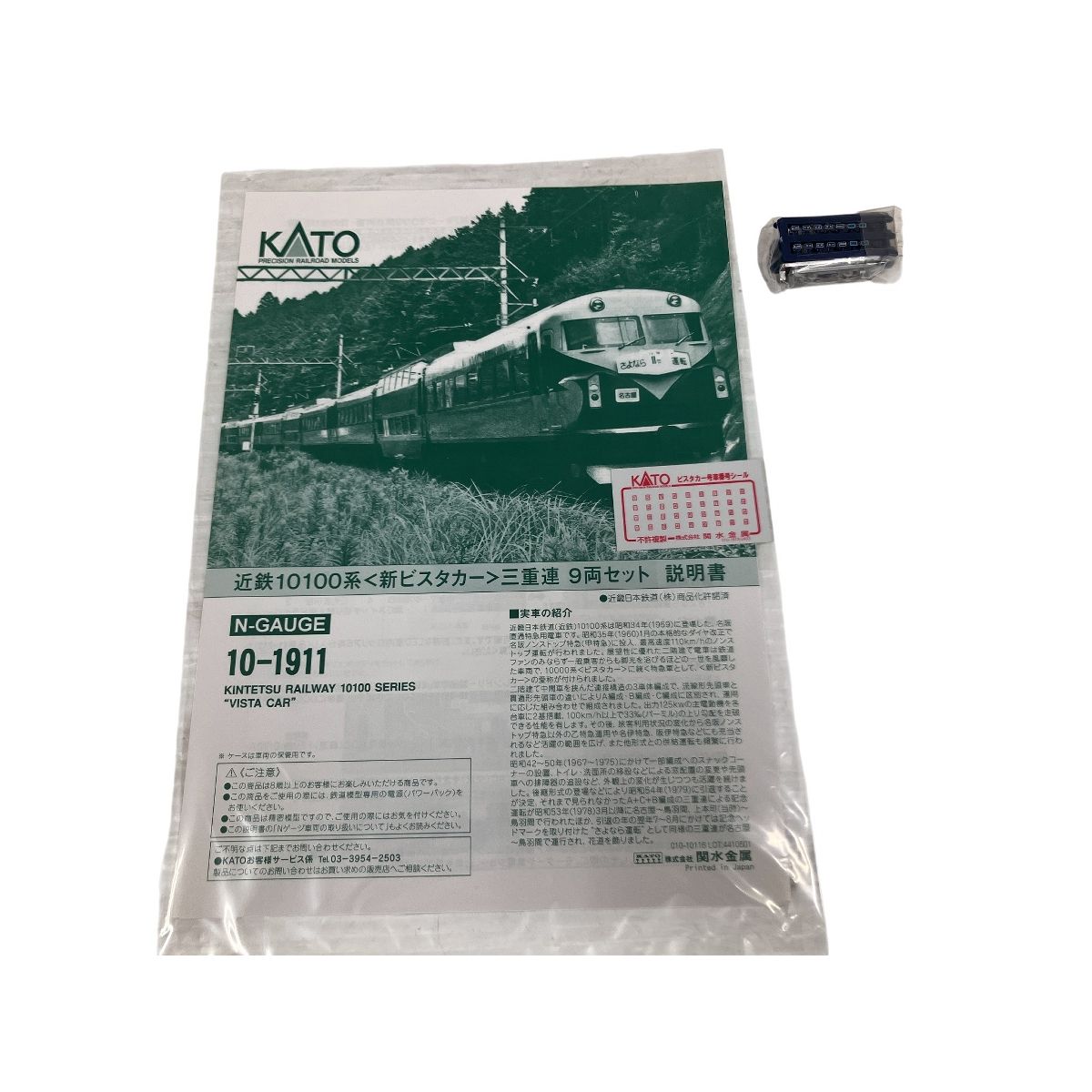 KATO Nゲージ 10-1911 近鉄10100系 新ビスタカー 三重連 9両セット O10593612