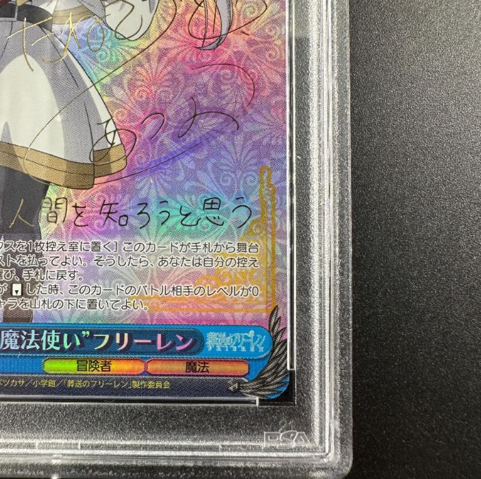 PSA10】葬送のフリーレン 魔法使い フリーレン SP SFN/S108-T11SP