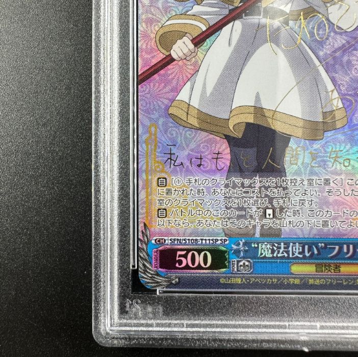 PSA10】葬送のフリーレン 魔法使い フリーレン SP SFN/S108-T11SP