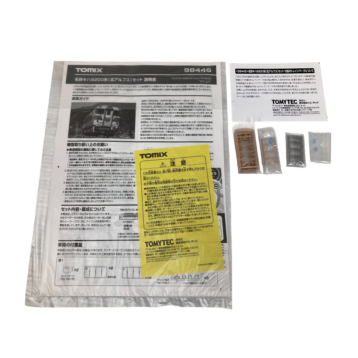 TOMIX トミックス Nゲージ 名鉄キハ8200系 北アルプス 5両セット 98446 鉄道模型 Nゲージ ホビー O10593595