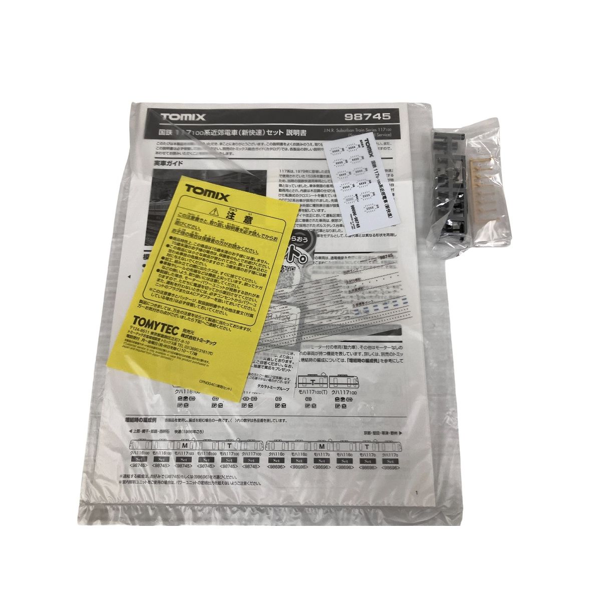TOMIX Nゲージ 98745 国鉄 117 100系近郊電車 新快速 セット Nゲージ 鉄道模型 O10593594