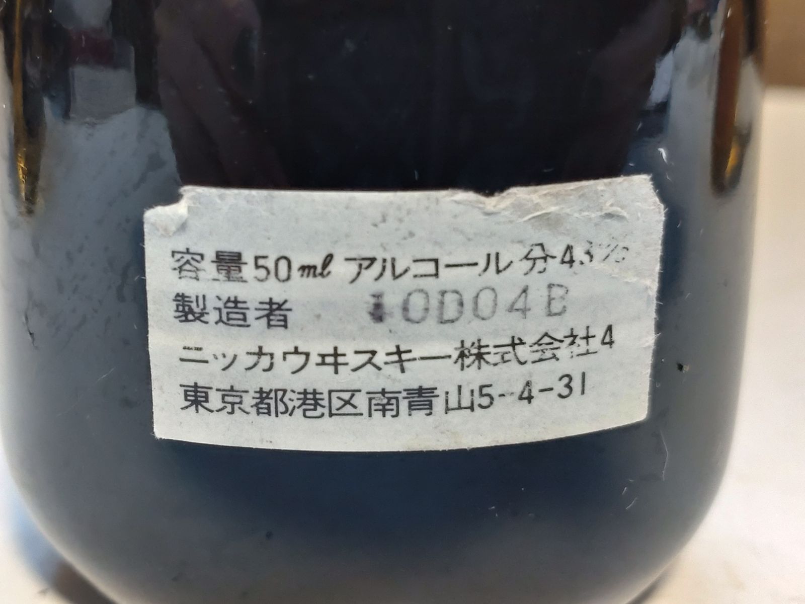 ニッカウイスキー ミニボトル 4本セット 【公式通販】