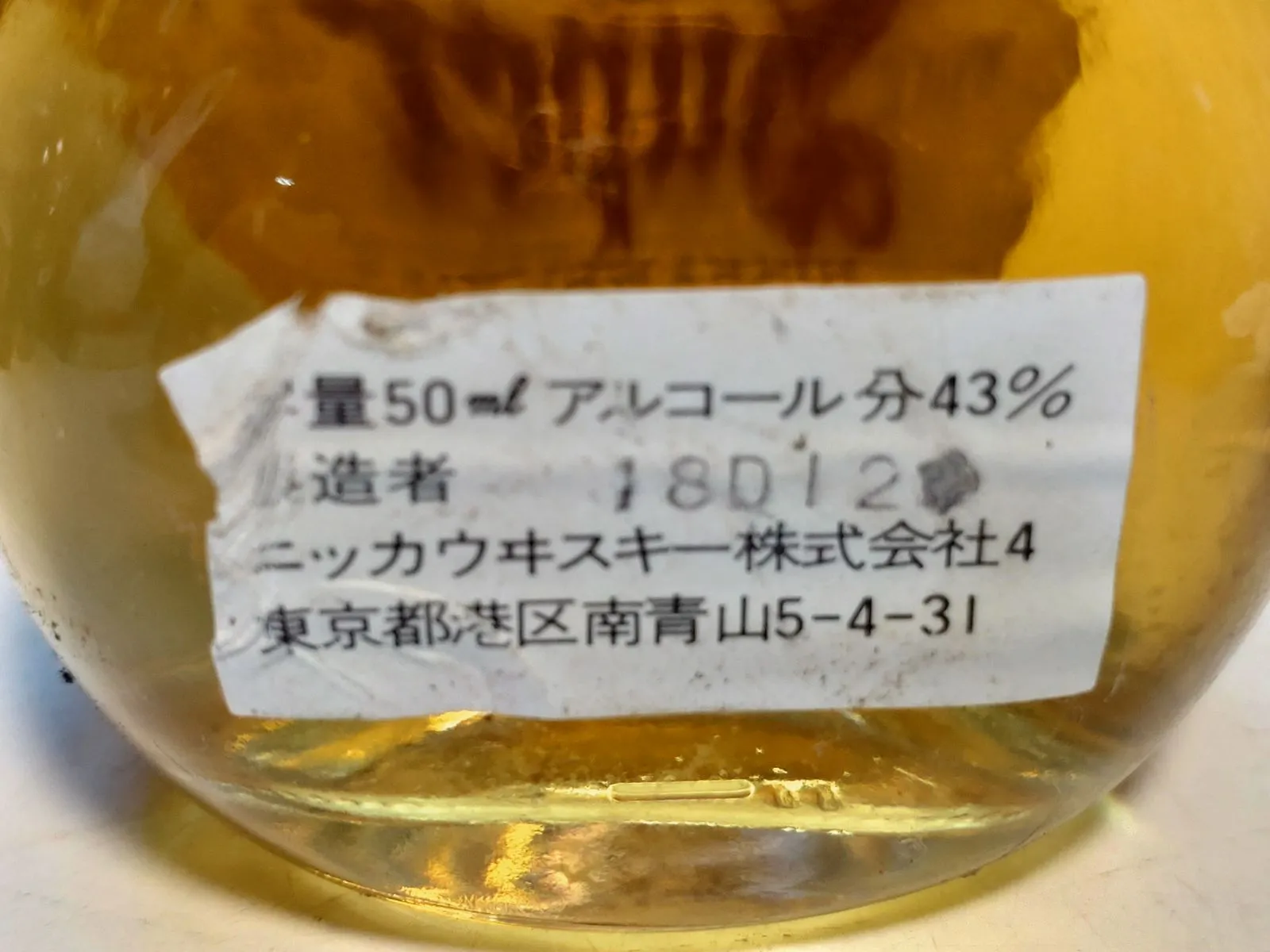 ニッカウイスキー ミニボトル 4本セット 【公式通販】