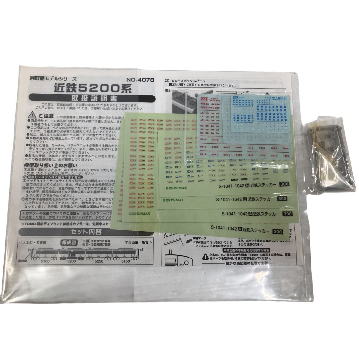 GREENMAX 4078 近鉄 5200系 4両 動力付 グリーンマックス Nゲージ 鉄道模型 O10593580