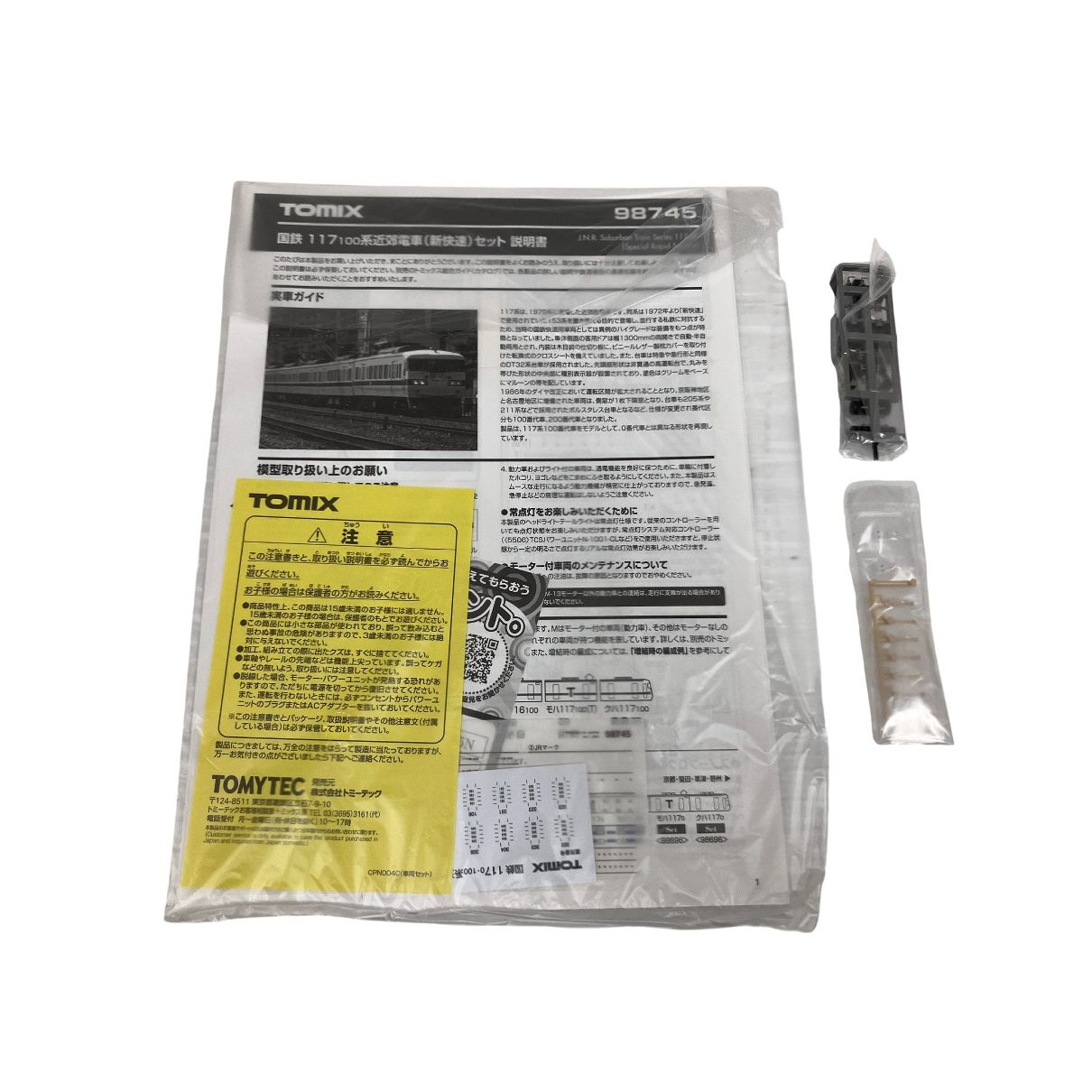 TOMIX 98745 国鉄 117系100番台 近郊電車 新快速 6両セット トミックス 鉄道模型 Nゲージ ホビー 良好 O10593571