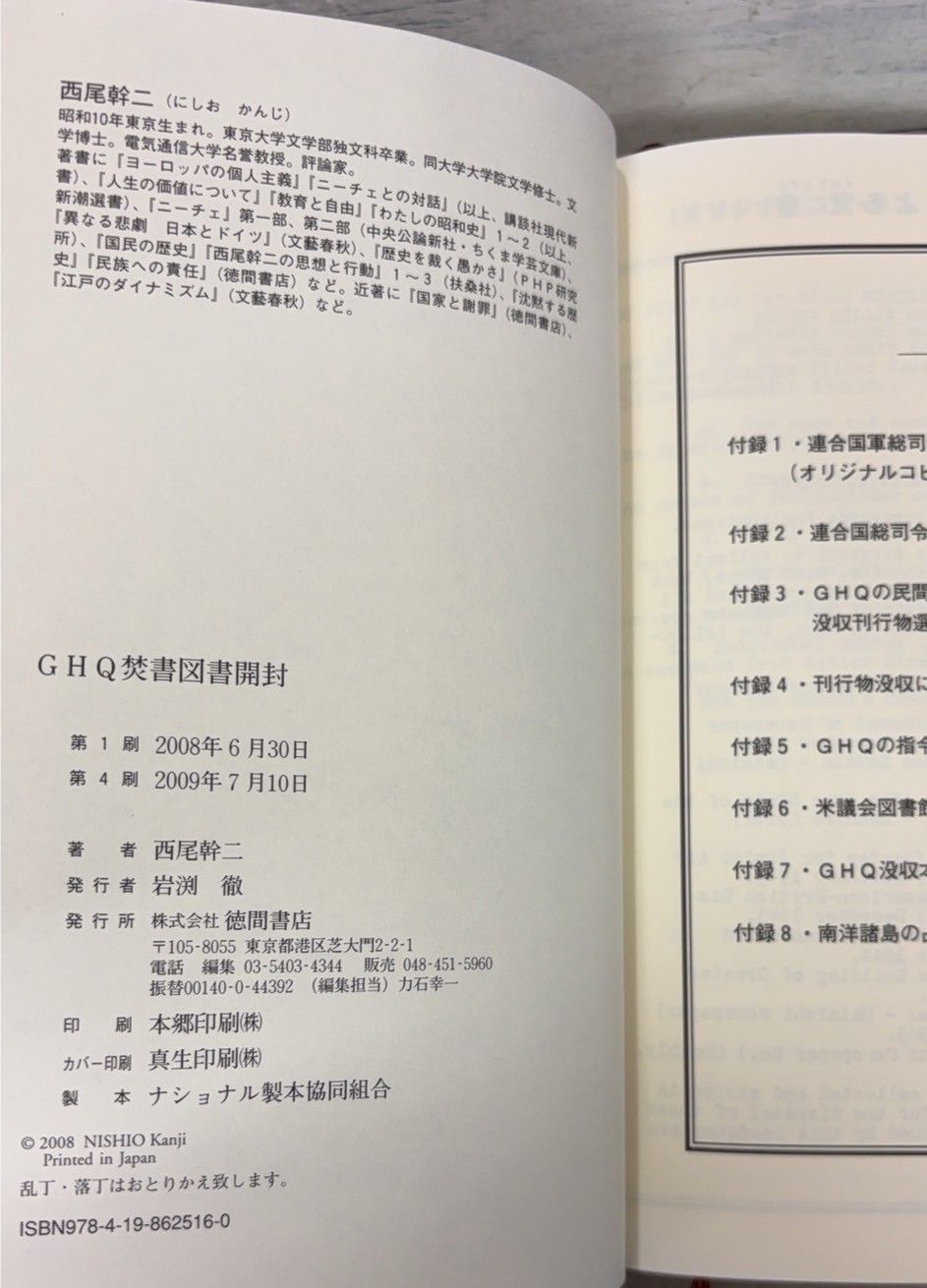 GHQ焚書図書開封