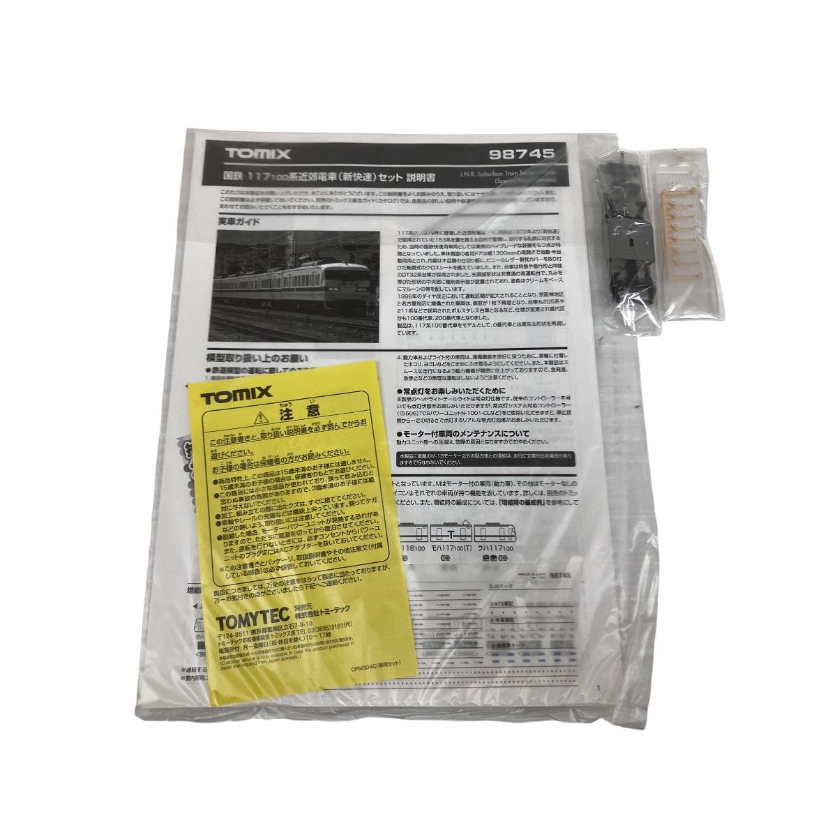 TOMIX 98745 国鉄 117系100番台 近郊電車 新快速 6両セット トミックス 鉄道模型 Nゲージ ホビー 良好 O10593569