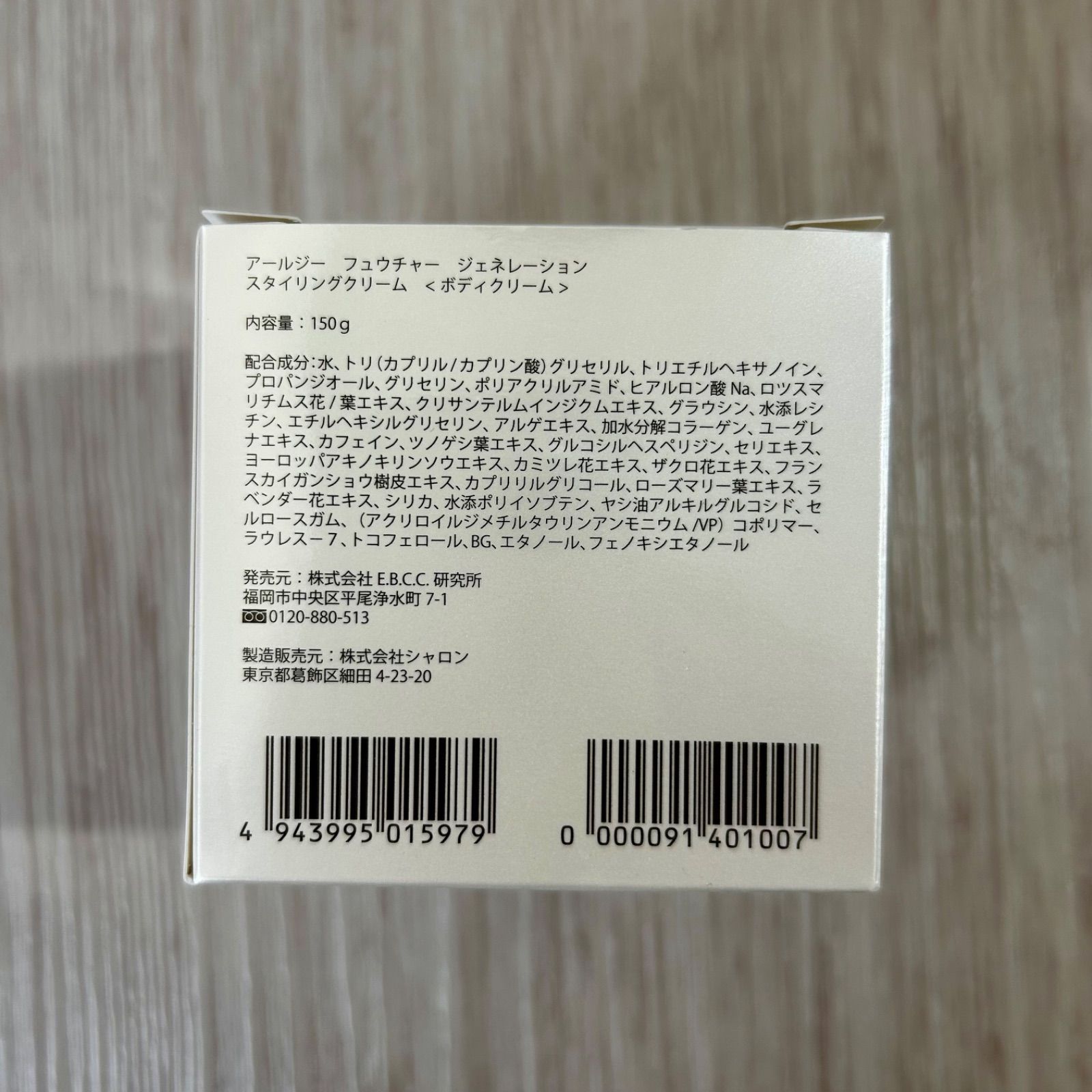 ボディクリーム