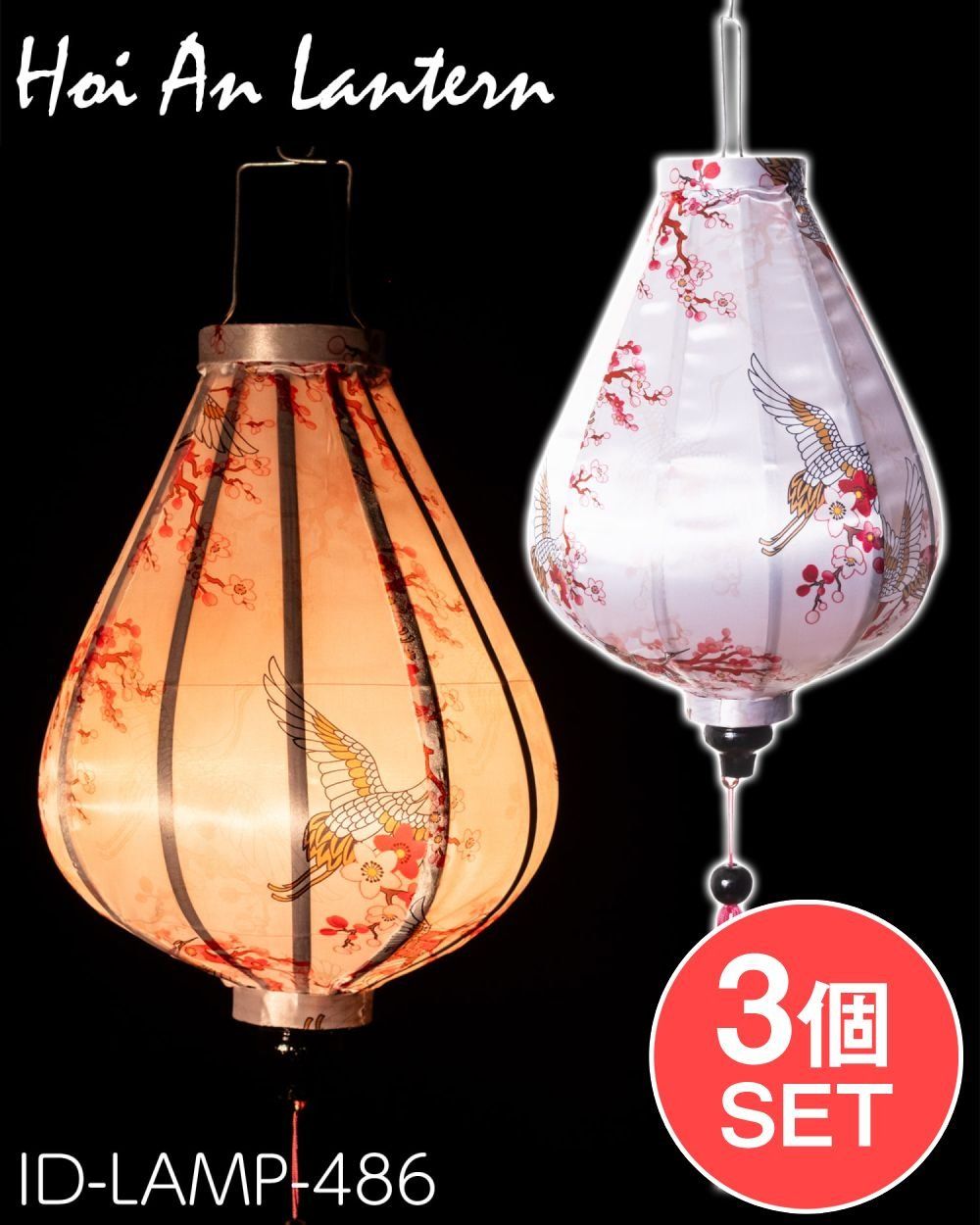 3個セット 華やかな柄入り ベトナム伝統のホイアン ランタン〔提灯〕 - ティアドロップ〔鶴と梅の花模様〕 | セット