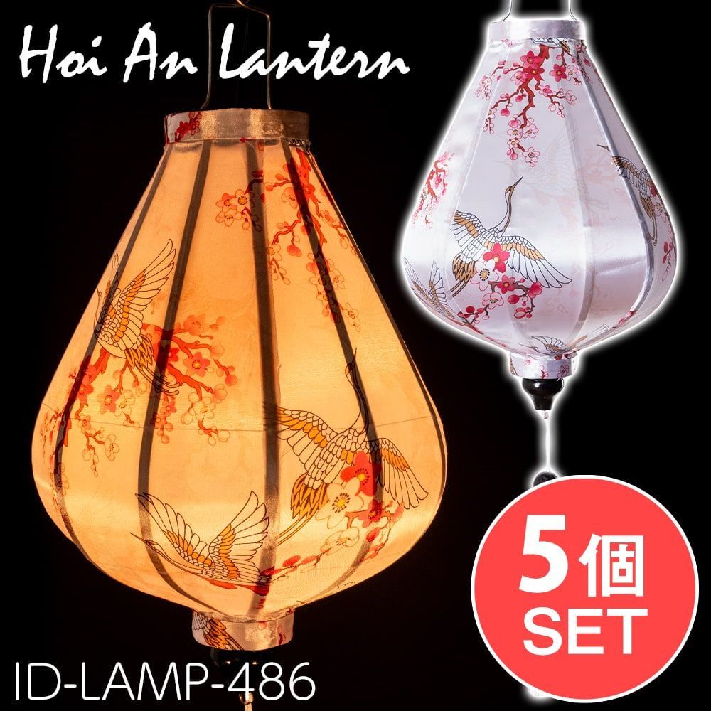 5個セット 華やかな柄入り ベトナム伝統のホイアン ランタン〔提灯〕 - ティアドロップ〔鶴と梅の花模様〕 | セット