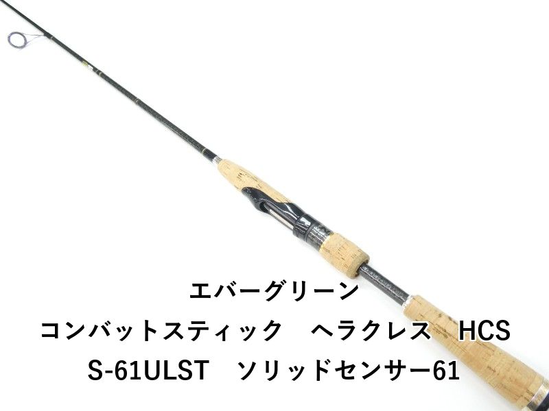 エバーグリーン コンバットスティック ヘラクレス HCSS-61ULST ソリッドセンサー61 01-8111080015