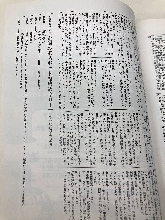 全国 スポット魔境めぐり