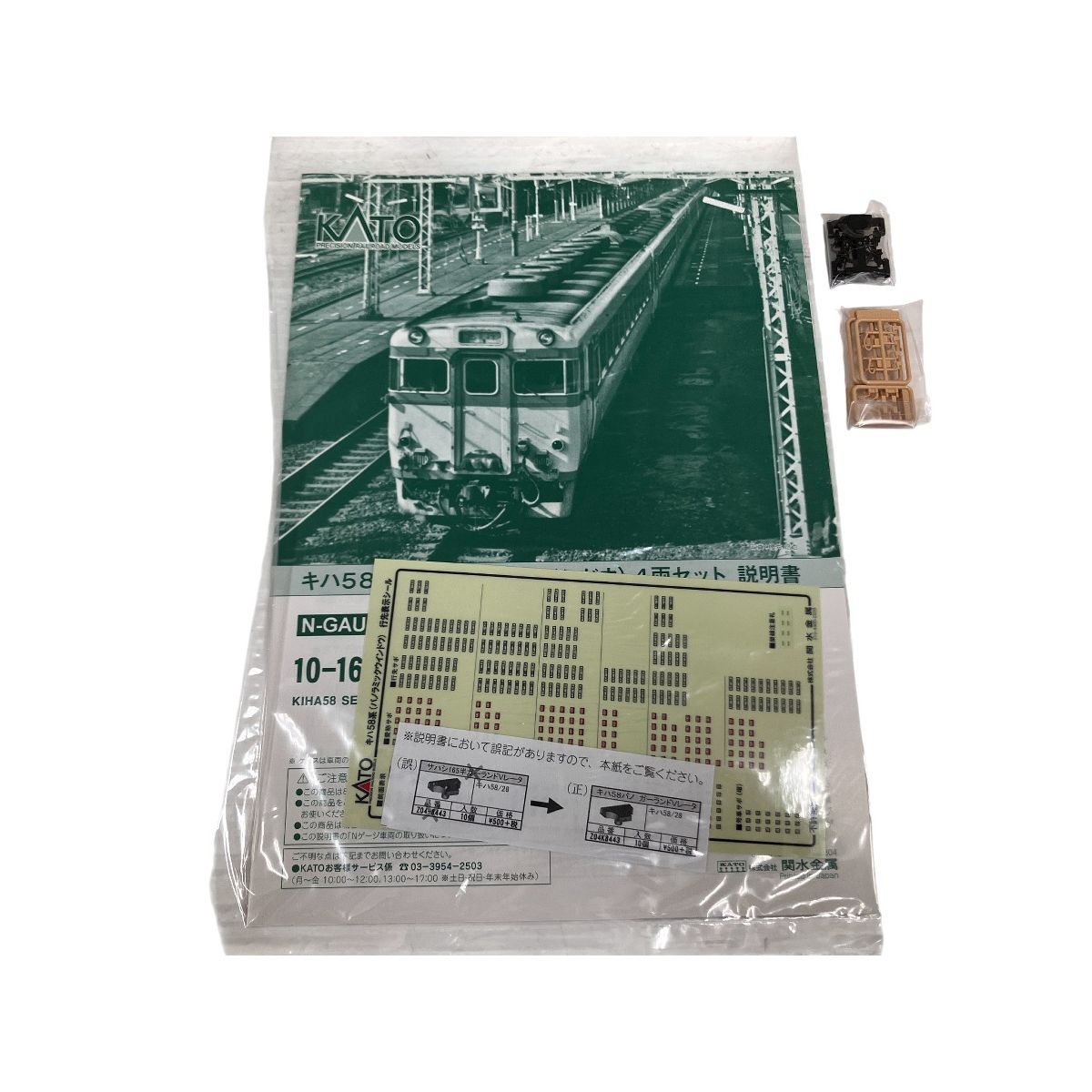 KATO Nゲージ 10-1600 キハ58 パノラミックウインドウ 4両セット 鉄道模型 良好 O10593564