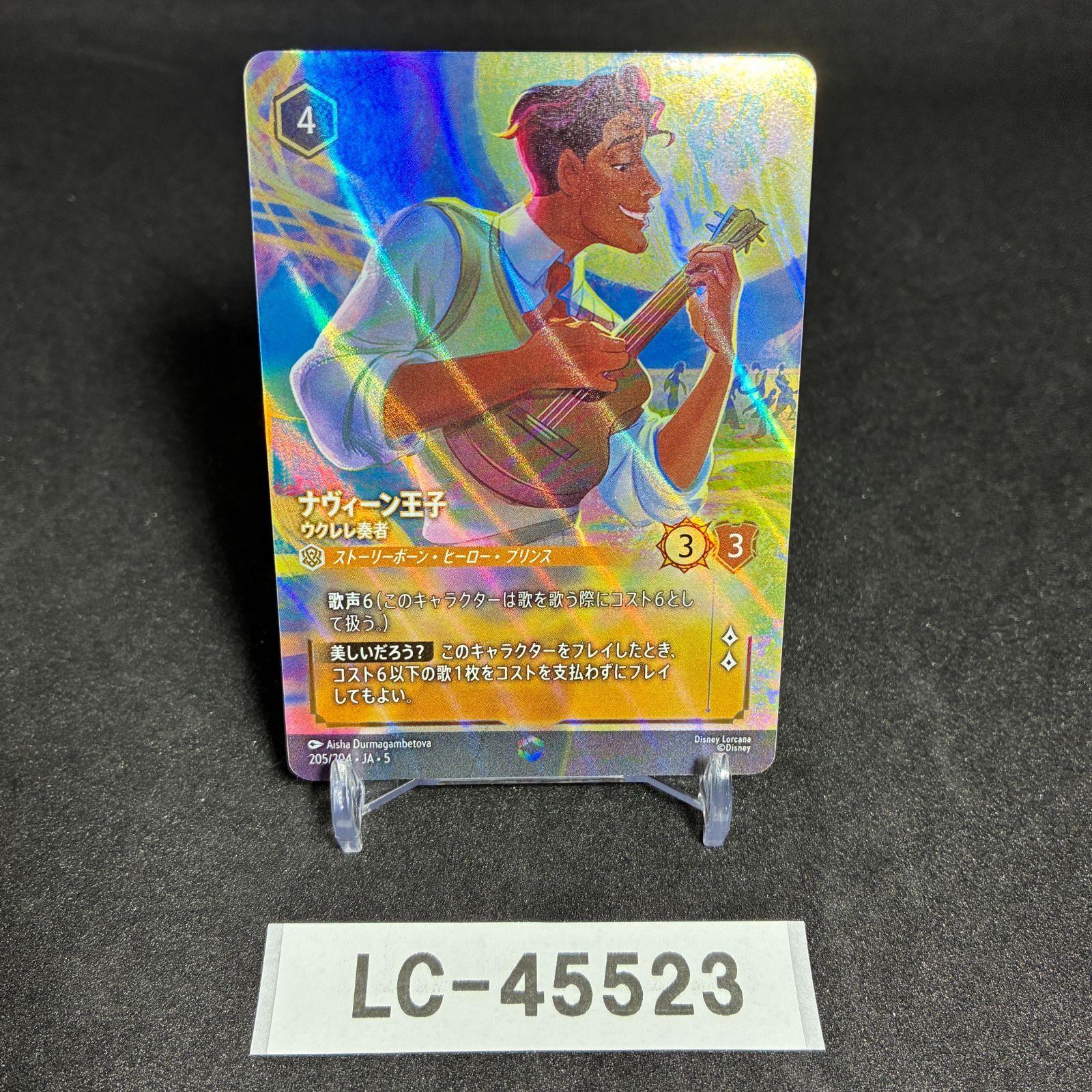 ナヴィーン王子 ウクレレ奏者 [エンチャンテッド] ◇ディズニーロルカ