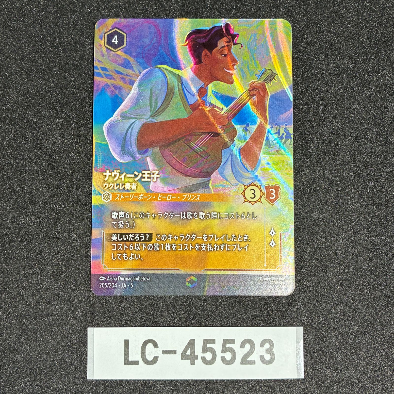 ナヴィーン王子 ウクレレ奏者 [エンチャンテッド] ◇ディズニーロルカ