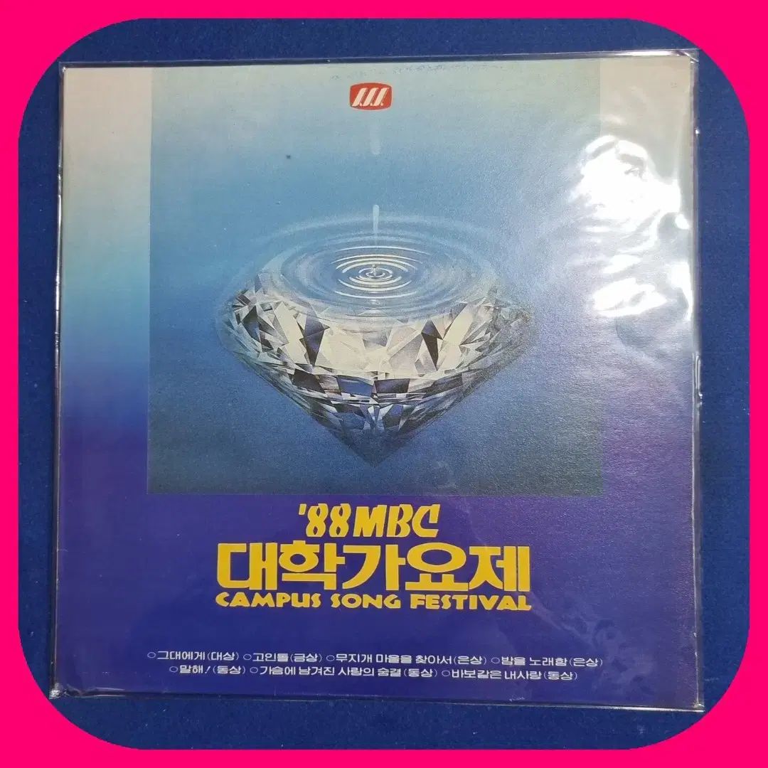 88 MBC ユニバーシティ ミュージック フェスティバル LP NM