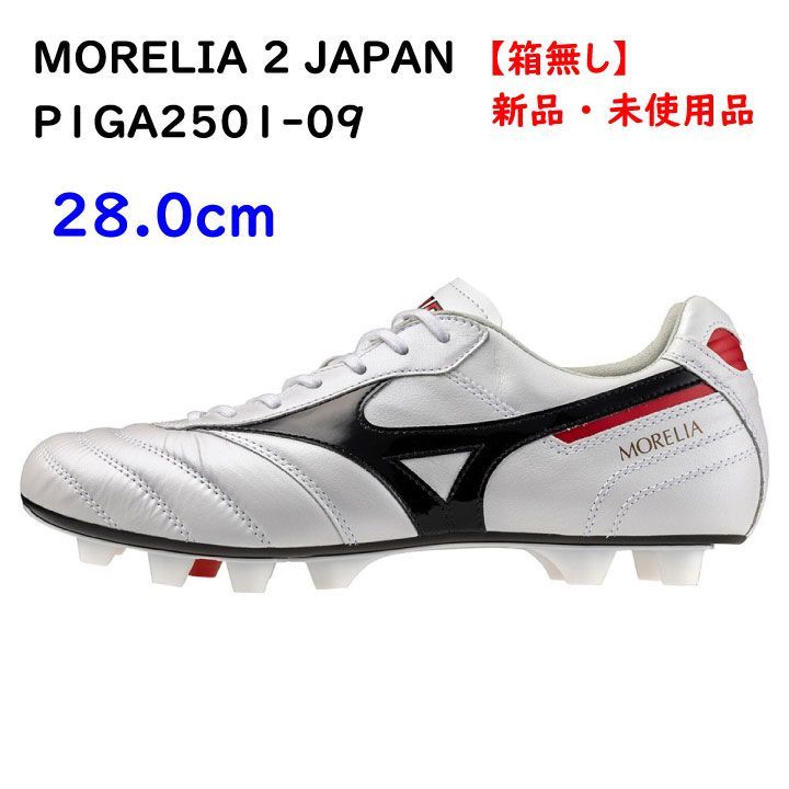Mizuno モレリア2JAPAN 28.0cm ミズノ モレリア2 ジャパン 28.0cm