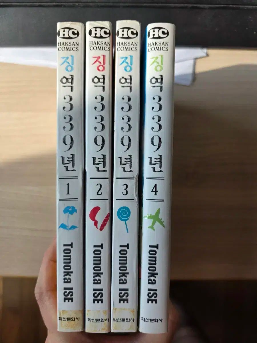 学サンコミックス 懲役339年 1-4巻 セット 完結