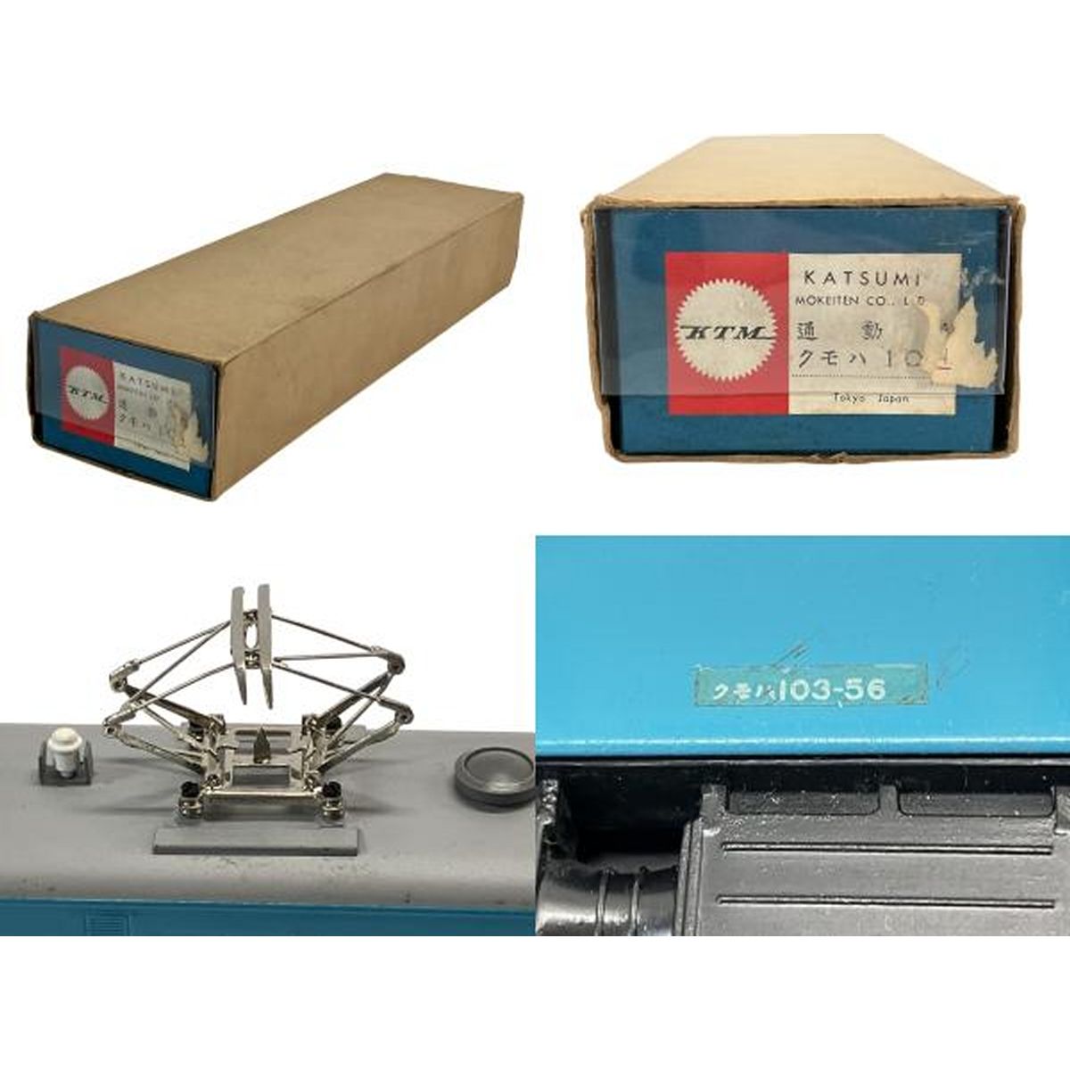 KTM 国鉄 103系通勤形電車 真鍮製 クモハ103 カツミ HOゲージ 鉄道模型 W10585885