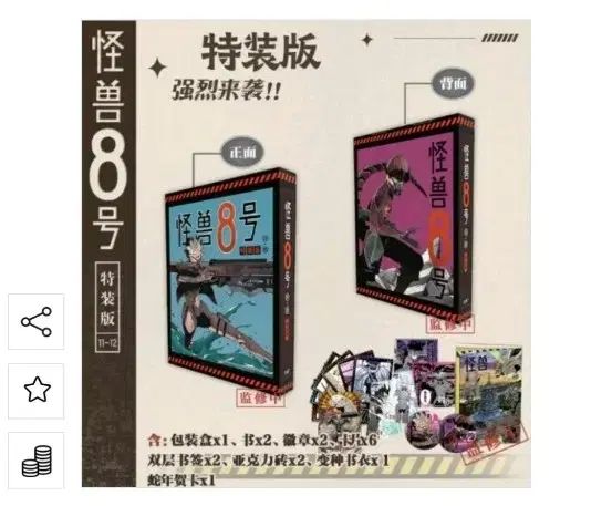 現物 怪獣8号 11-12巻 中国版 特装版