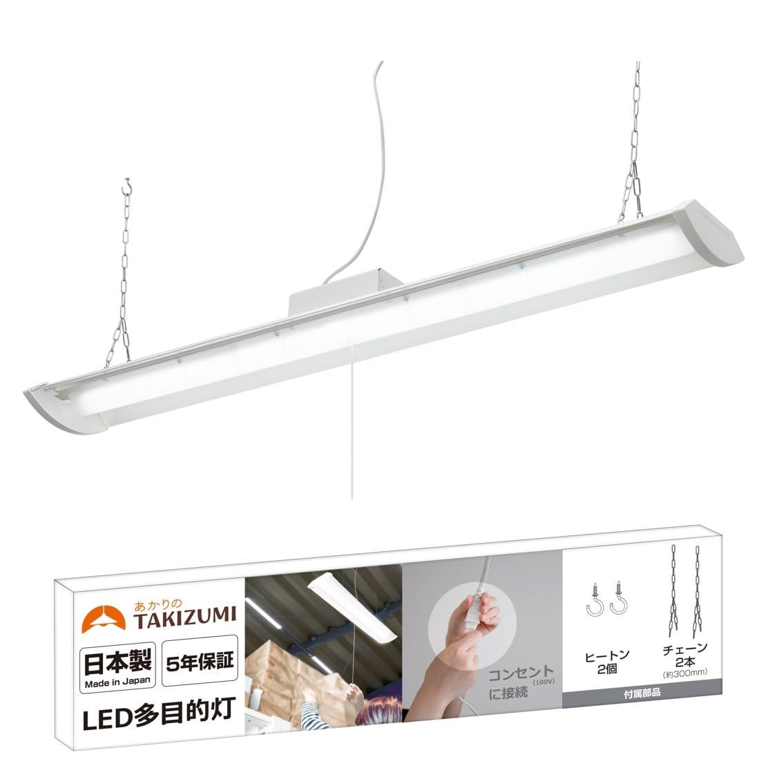 タキズミ Takizumi 省エネ メーカー5年 LED ペンダントライト 多目的灯 コンセントで使える チェーン吊下げ式 3200lm 6畳 TF26045D