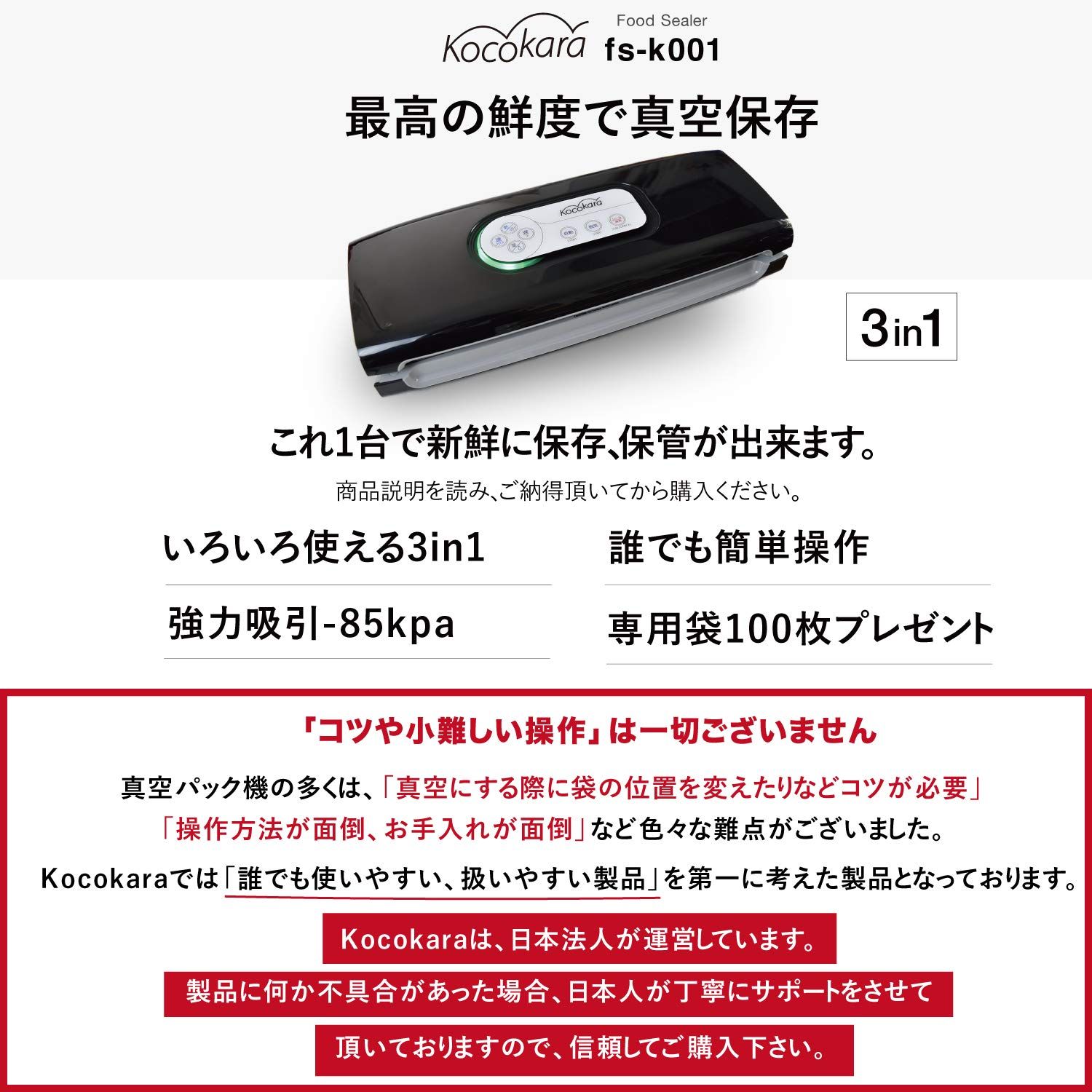 Kocokara 真空パック器 真空パック機 脱気シーラー シーラー 吸引力85 Kpa 袋 をプレゼント 業務用 家庭用 乾湿両用 軽量設計 日本 付き