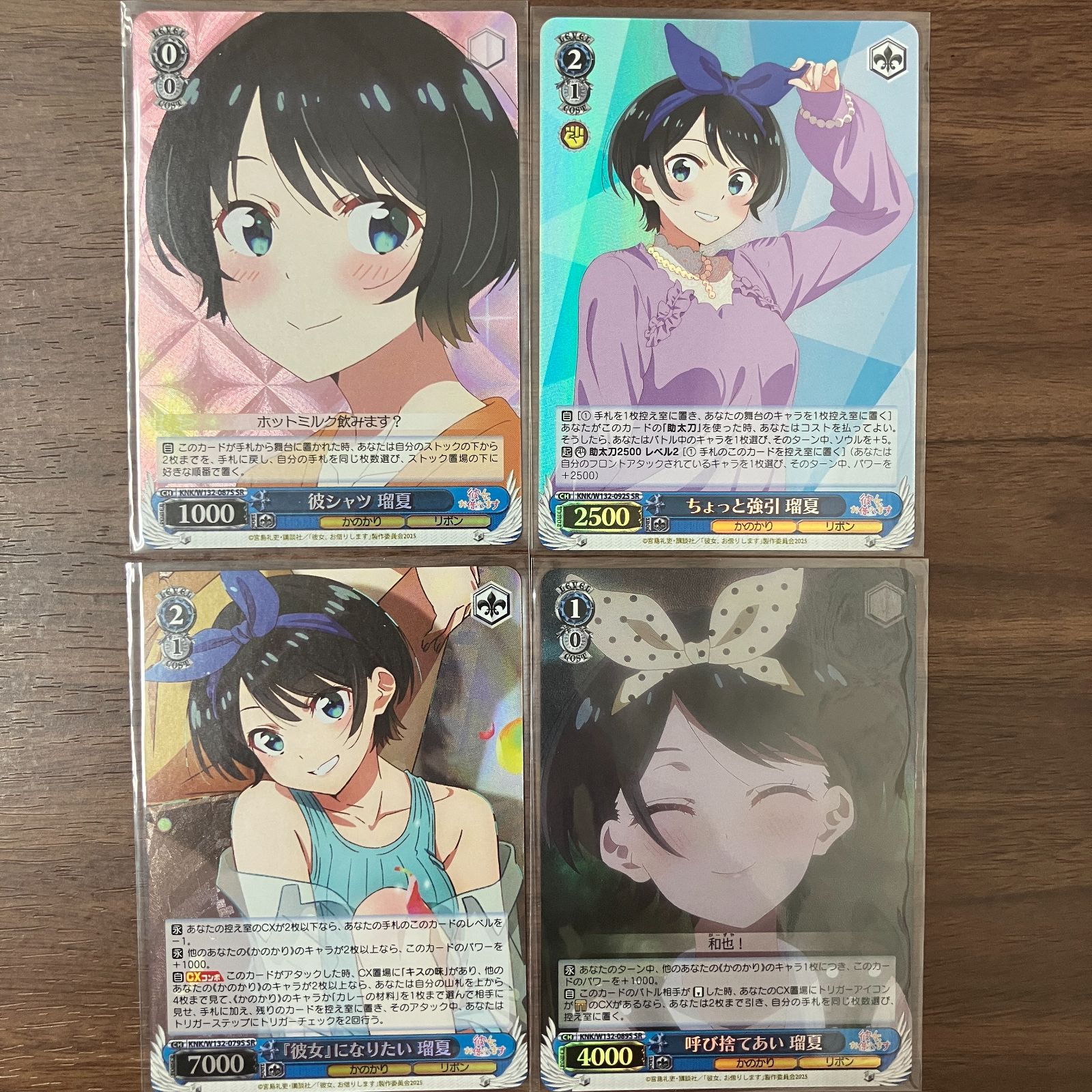 瑠夏 SR 10枚 まとめ売り ヴァイスシュヴァルツ 彼女お借りし