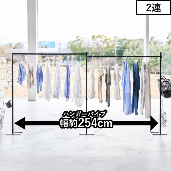 2連 室内物干しスタンド
