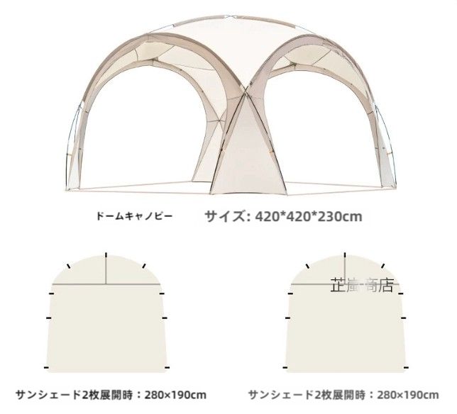 ドーム型パーティーシェード