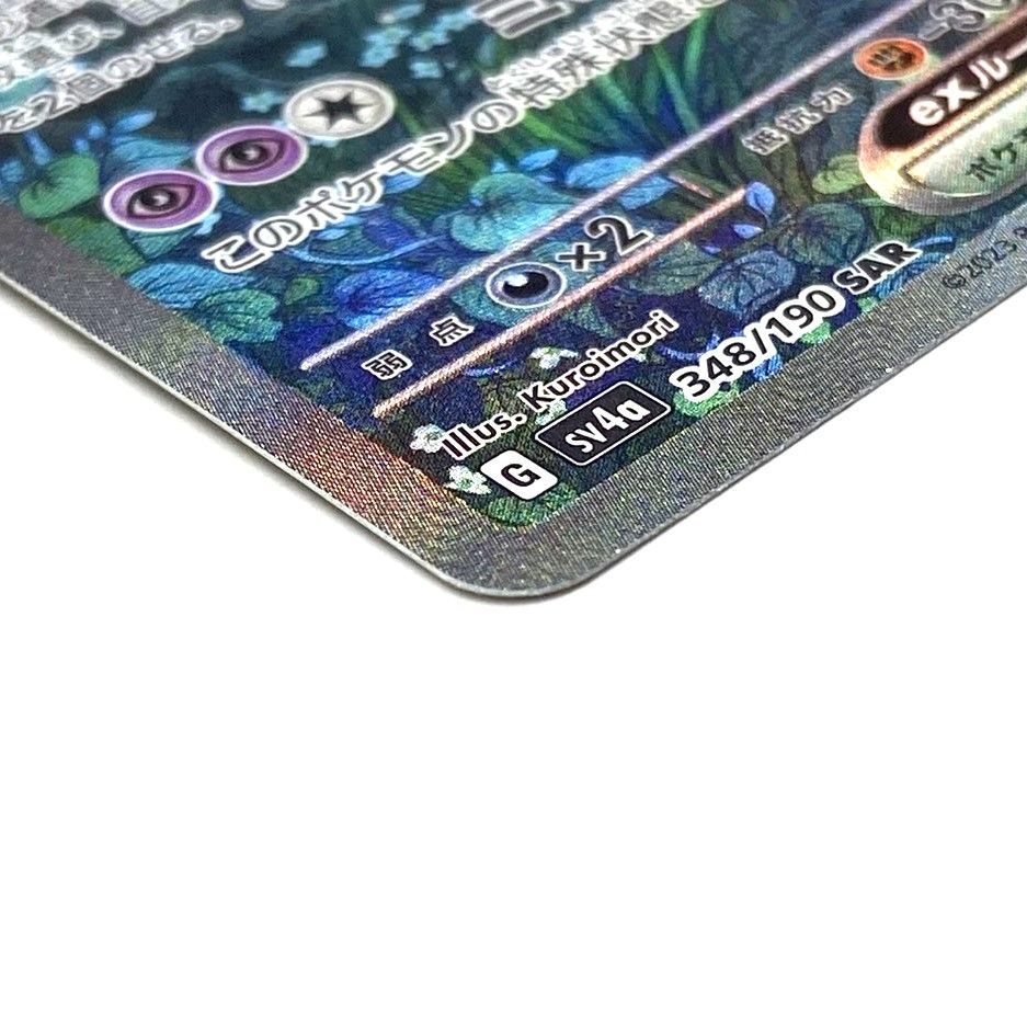 ☆ポケモンカード サーナイトex SAR 348/190 スカーレット