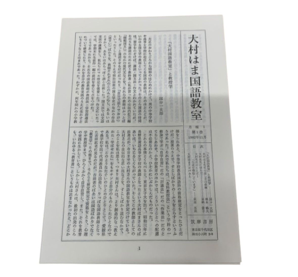 大村はま国語教室 全15巻別巻