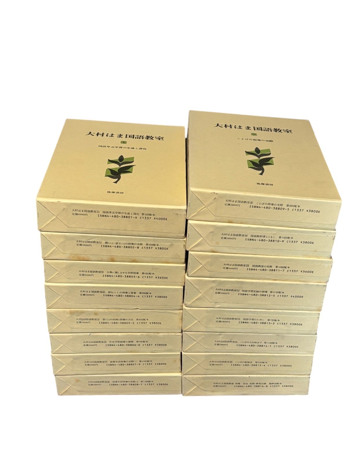 大村はま国語教室 全15巻別巻