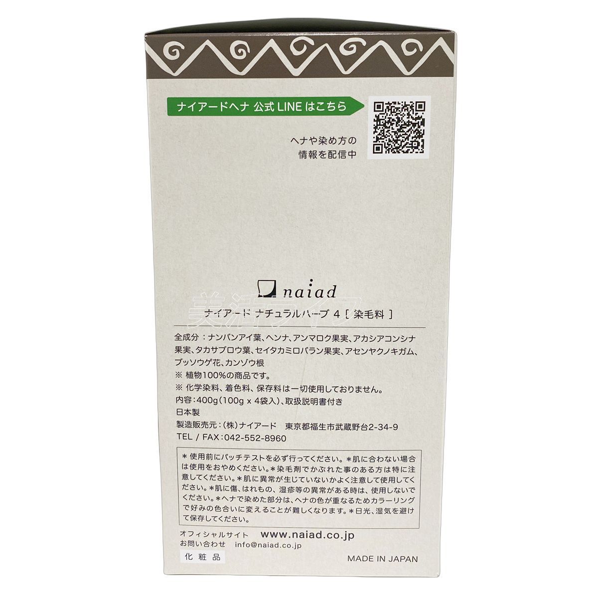 ナイアード ヘナシリーズ 白髪染め No.4 ヘナ 木藍 黒茶 400 g セット Naiad ヘア 染毛料 ヘナパウダー 低刺激 リング トリートメント