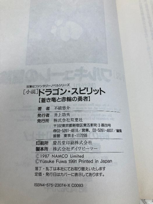 双葉社ファンタジーノベルシリーズ