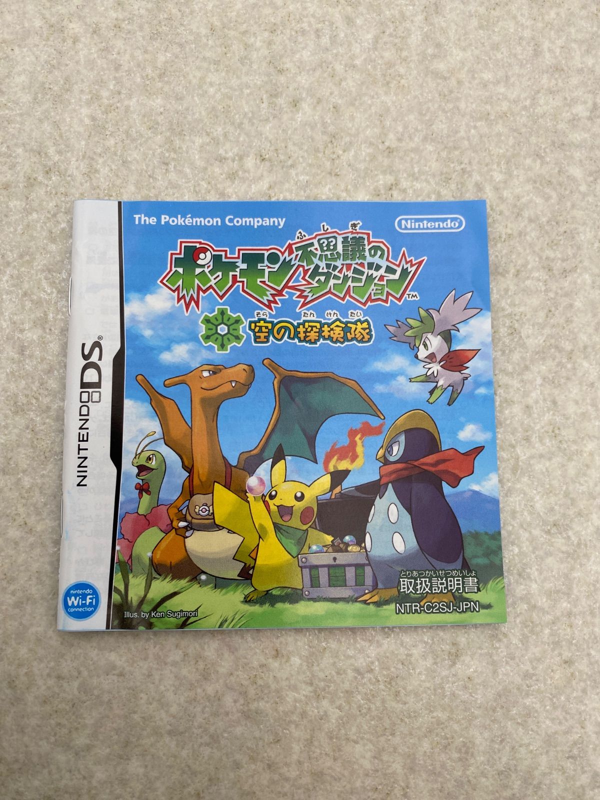 DS ポケモン不思議のダンジョン 空の探検隊 ソフトのみ