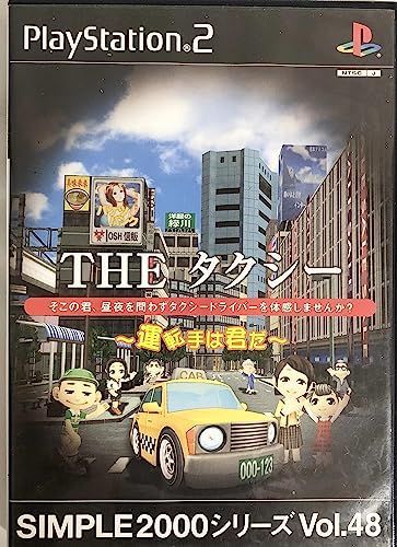 SIMPLE2000シリーズ Vol.48 THE タクシー ~運転手は君だ~ 【公式 SIMPLE2000シリーズ Vol.48 THE タクシー ~運転手は君だ~ 【公式