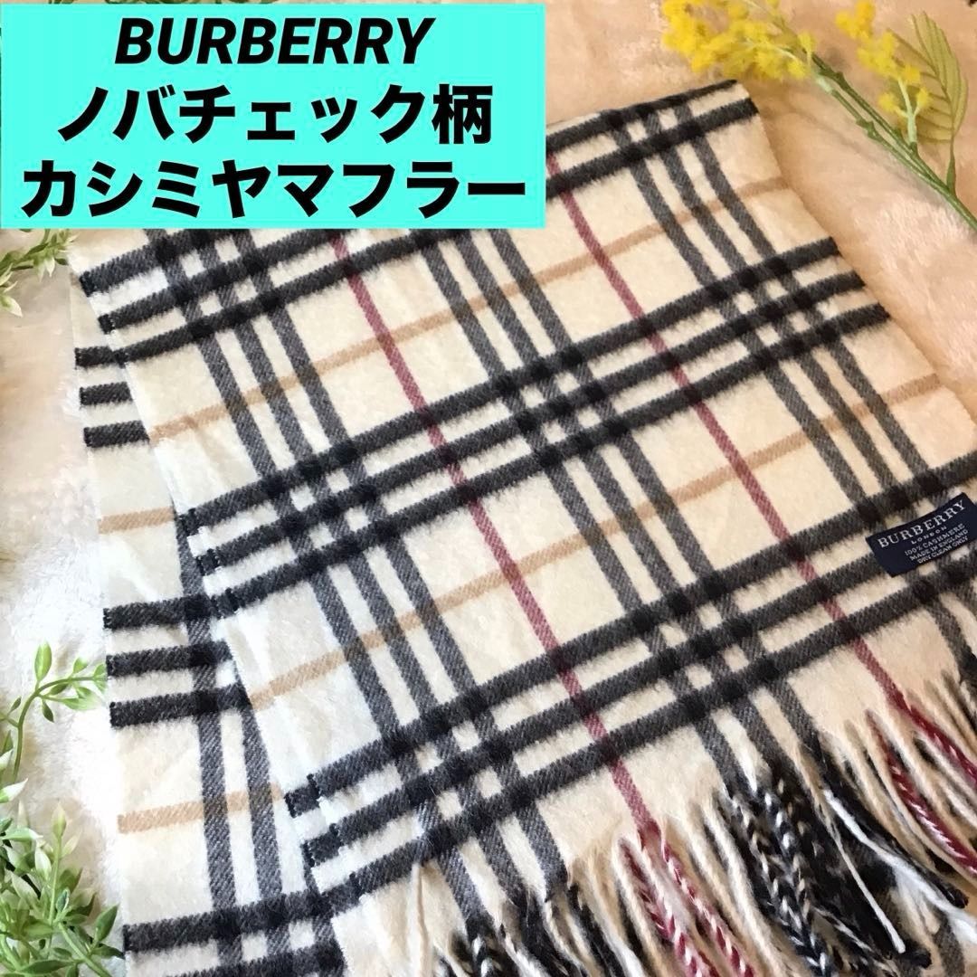 BURBERRY ノバチェック カシミヤ100％ マフラー ユニセックス