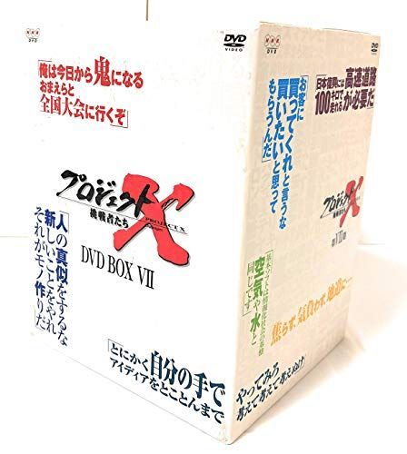 中古】プロジェクトX 挑戦者たち 第VII期 DVD-BOX - メルカリ