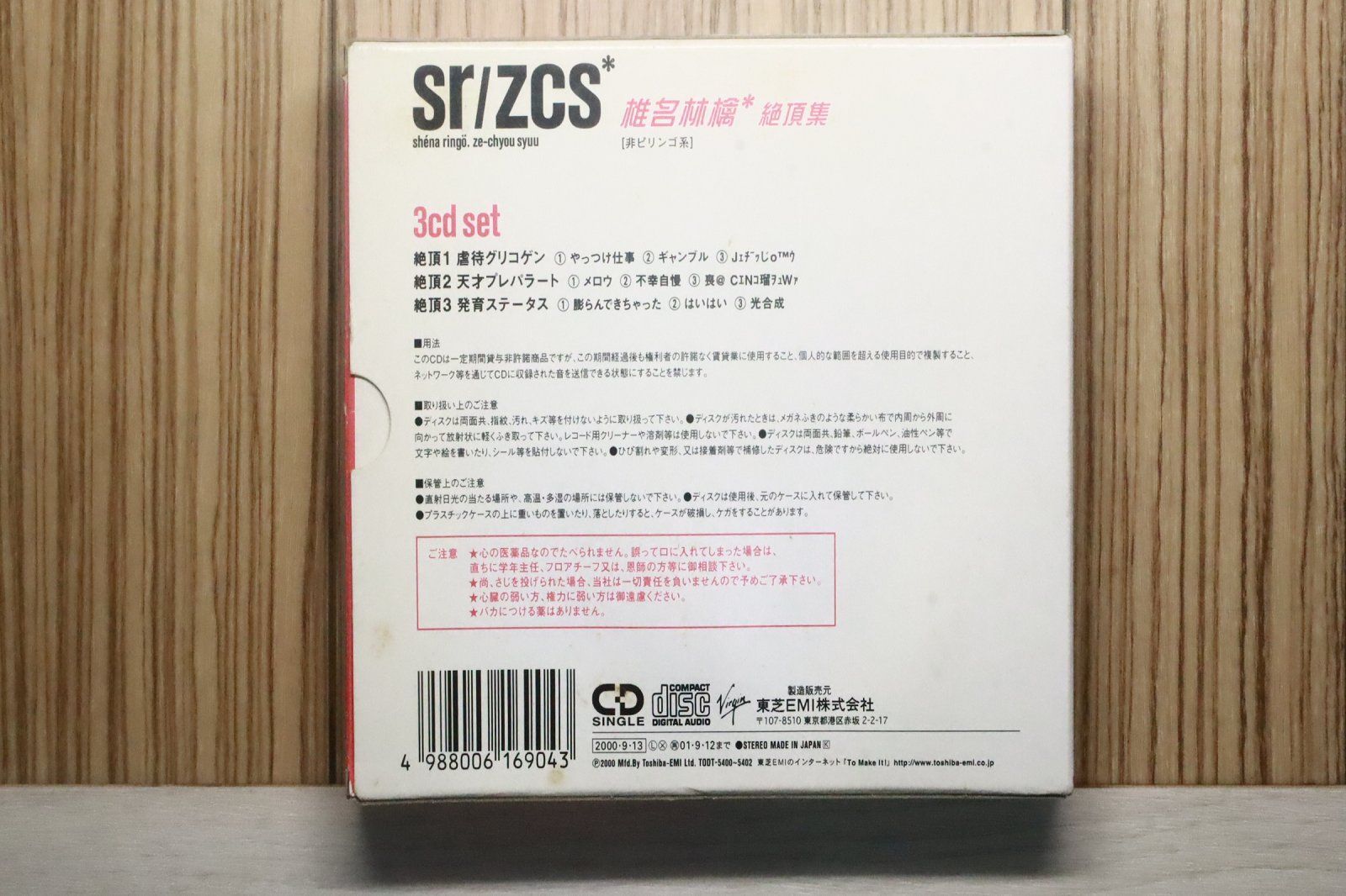 国内盤CD☆椎名林檎/Ringo Sheena□ 絶頂集 【TODT5400/4988006169043