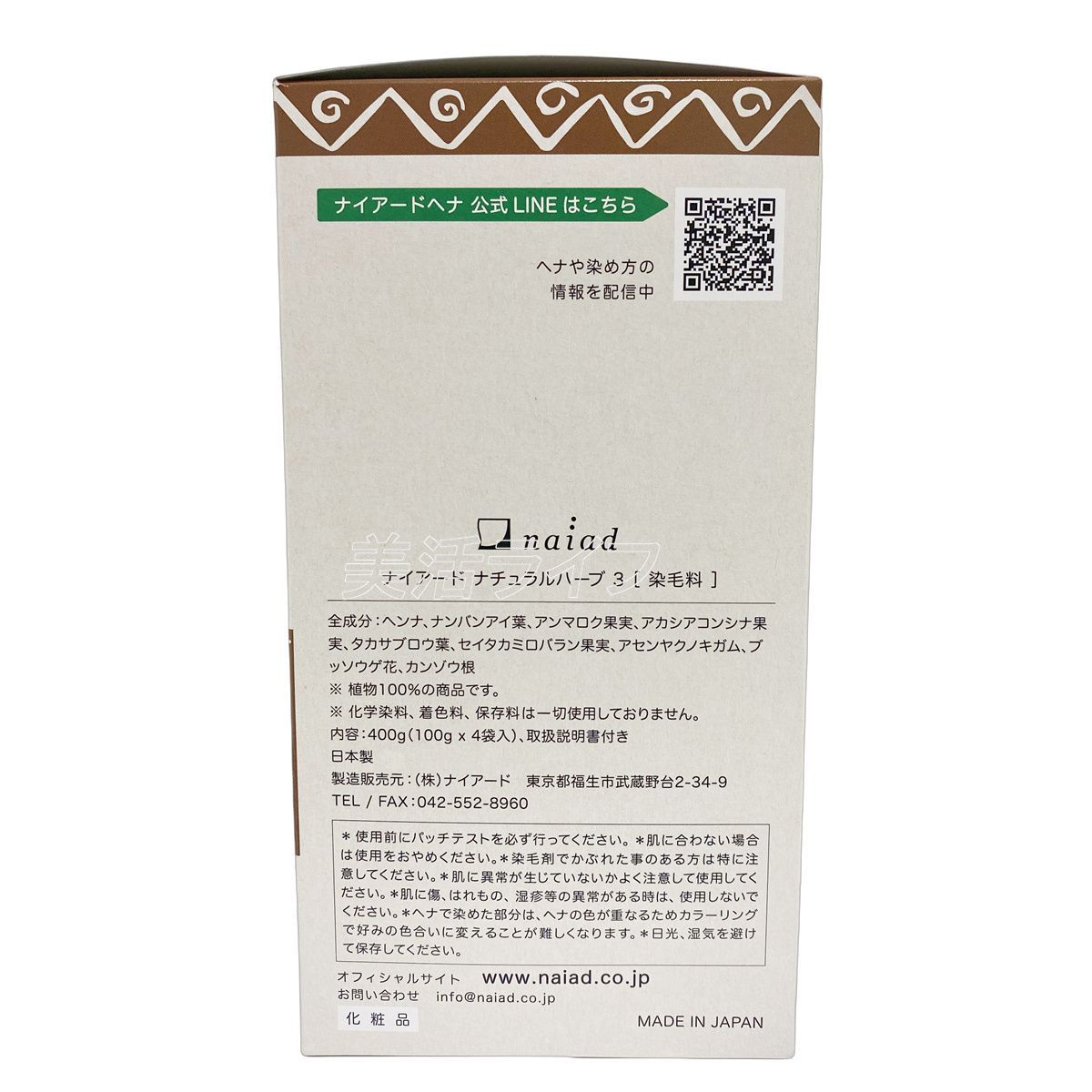  ナイアード ヘナシリーズ 白髪染め No.3 ヘナ 木藍 茶 400 g セット Naiad ヘア 染毛料 ヘナパウダー 低刺激 リング トリートメント カラーシャンプー カラーリング 白髪染め