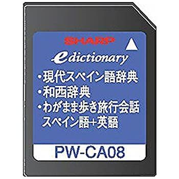 【】シャープ コンテンツカード スペイン語辞書カード PW-CA08 (音声非対応)